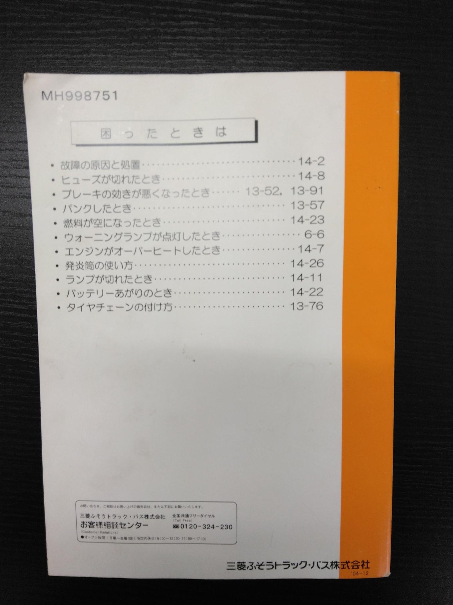取扱説明書 三菱　キャンター （中古）