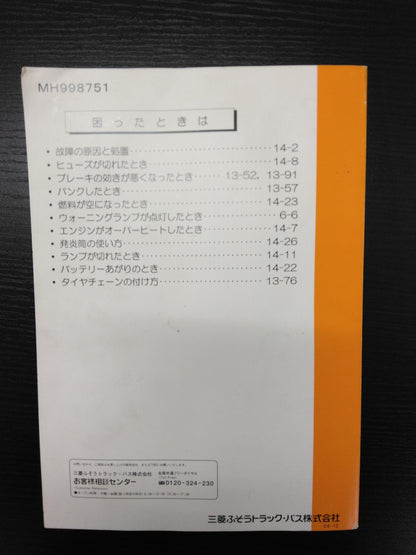 取扱説明書 三菱　キャンター （中古）