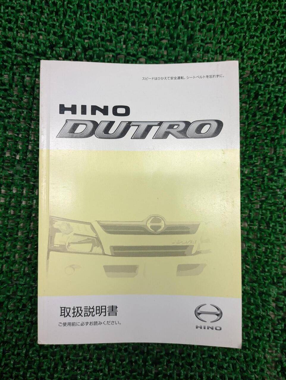 取扱説明書 　日野　デュトロ (中古)