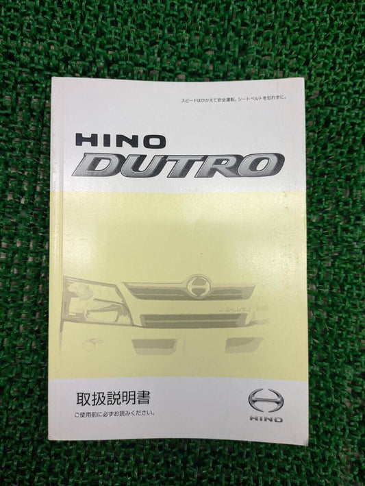 取扱説明書 　日野　デュトロ (中古)