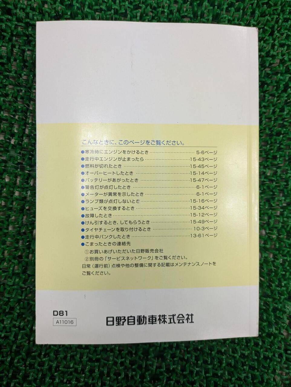 取扱説明書 　日野　デュトロ (中古)