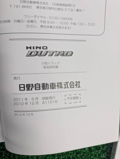 取扱説明書 　日野　デュトロ (中古)
