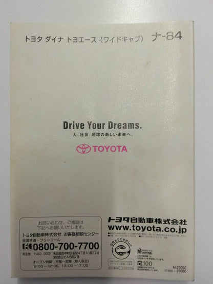 取扱説明書 　トヨタ　ダイナトヨエース （中古）