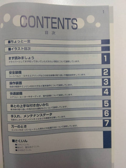取扱説明書 　トヨタ　ハイエース（中古）