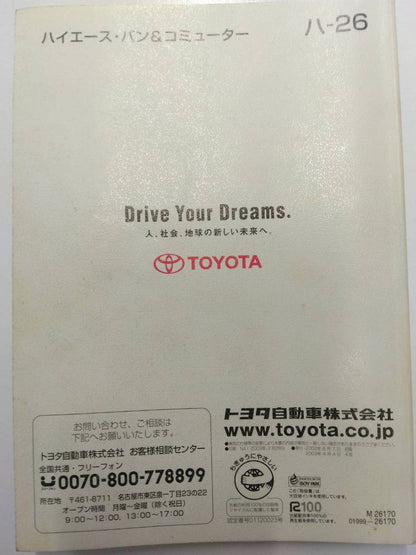 取扱説明書 　トヨタ　ハイエース（中古）