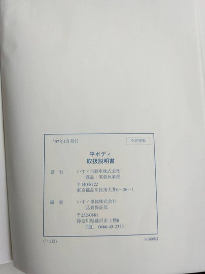 取扱説明書 　ISUZU　平ボディ （中古）