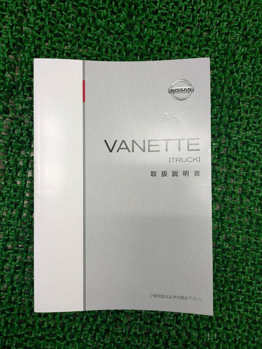 取扱説明書 　ニッサン　バネット (中古)