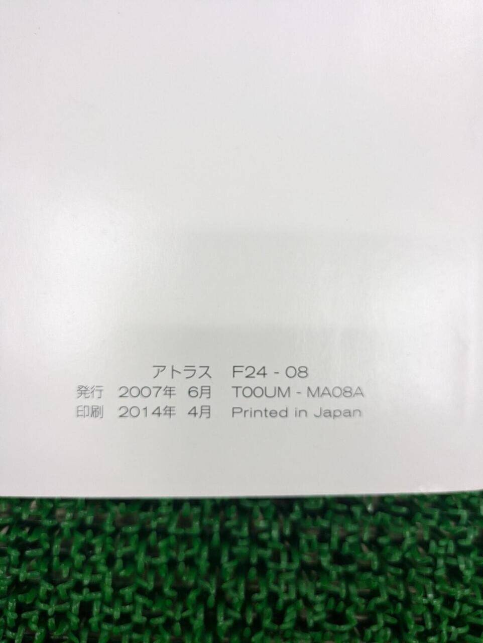 マニュアル　取扱説明書 　ニッサン　アトラス (中古)