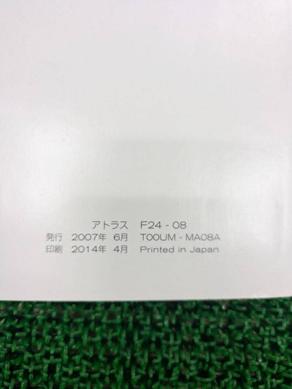 マニュアル　取扱説明書 　ニッサン　アトラス (中古)