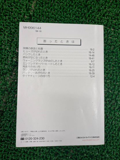 取扱説明書 　三菱ふそう　キャンター (中古)