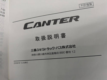 取扱説明書 　三菱ふそう　キャンター (中古)