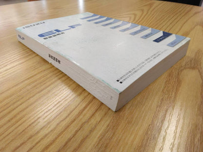取扱説明書　　　いすゞ　　　エルフ（中古）