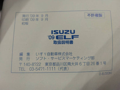 取扱説明書　　　いすゞ　　　エルフ（中古）