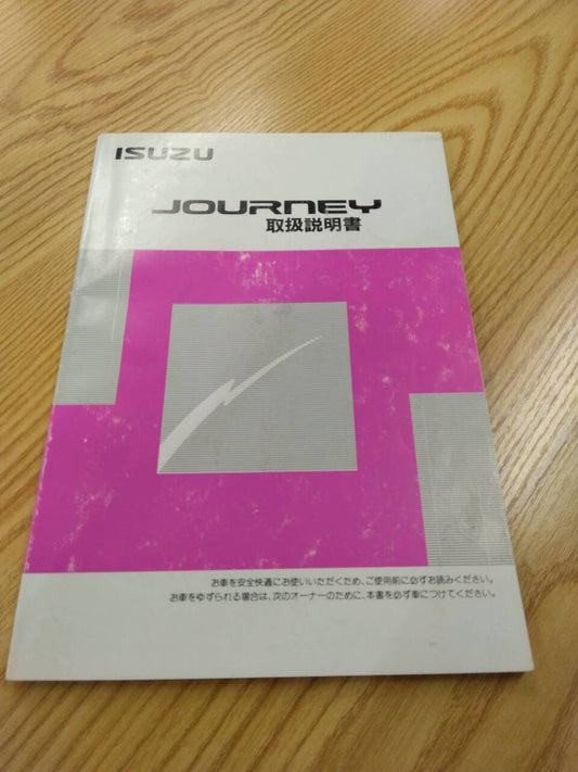 取扱説明書 　いすゞ　ジャーニィ（中古）
