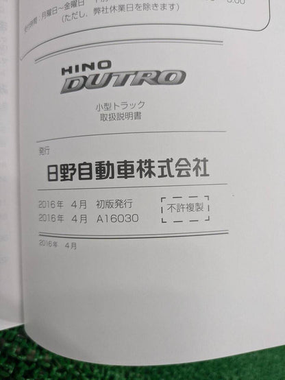 取扱説明書 　日野　デュトロ (中古)