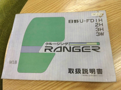 取扱説明書 　日野　レンジャー　（中古）