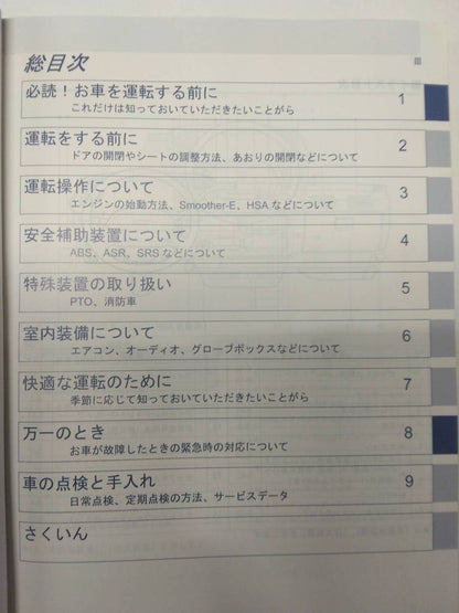 取扱説明書 　いすゞ　エルフ （中古）