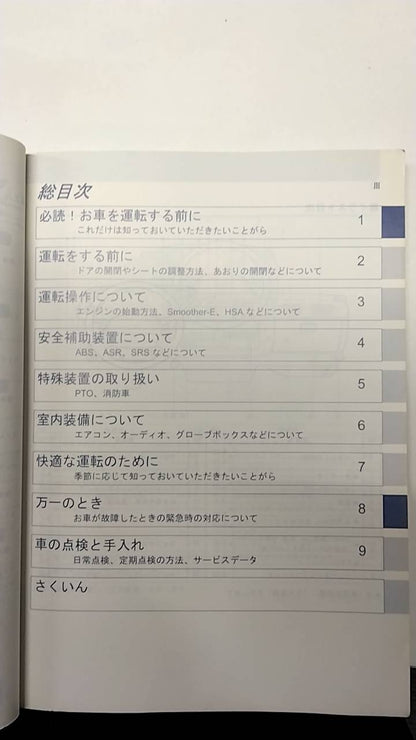 取扱説明書 　いすゞ　エルフ (中古)