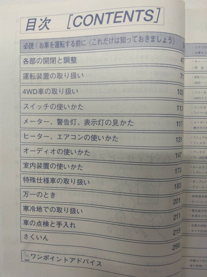 取扱説明書 　いすゞ　エルフ (中古)