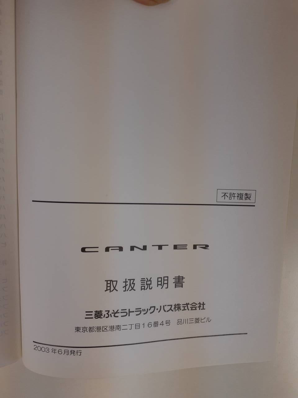 取扱説明書     三菱ふそう キャンター （中古）