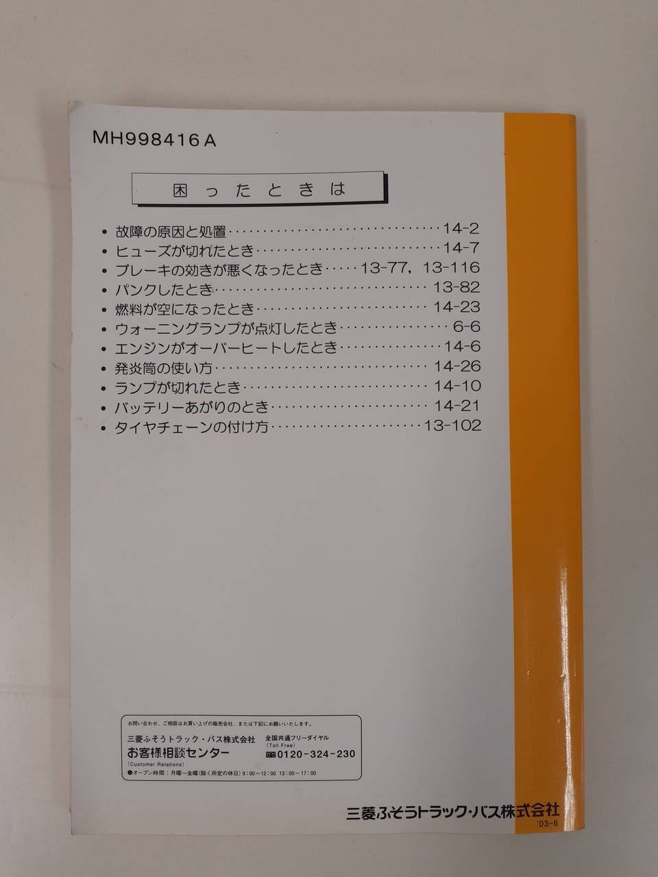 取扱説明書     三菱ふそう キャンター （中古）