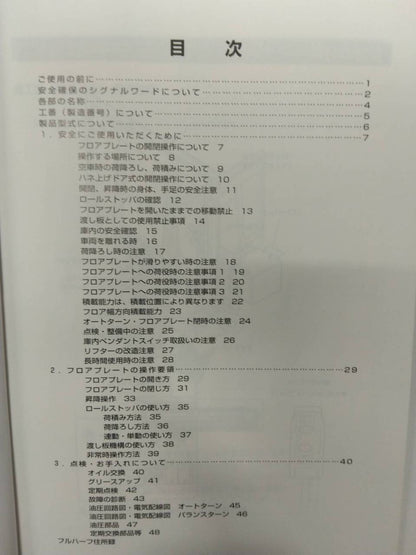 取扱説明書 　フルハーフ　フルゲートリフター (中古)