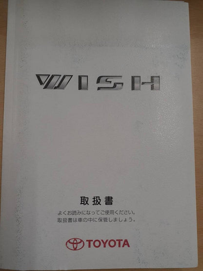 取扱説明書　トヨタ　WISH（中古）