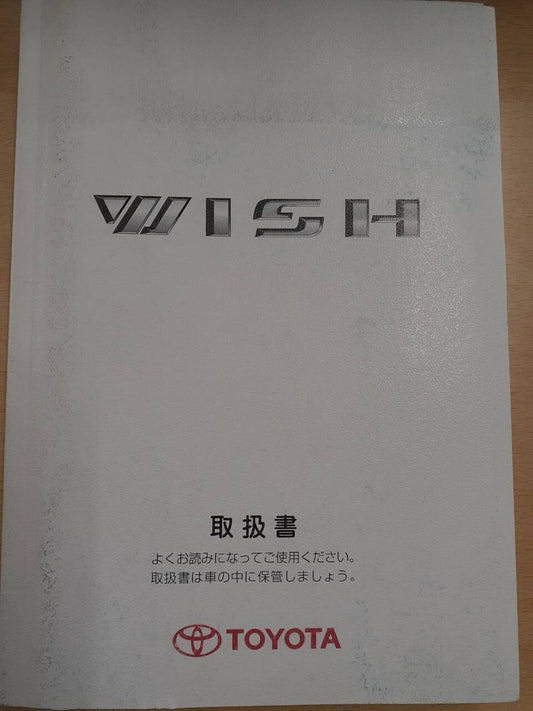 取扱説明書　トヨタ　WISH（中古）