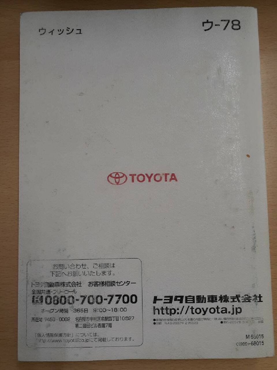 取扱説明書　トヨタ　WISH（中古）