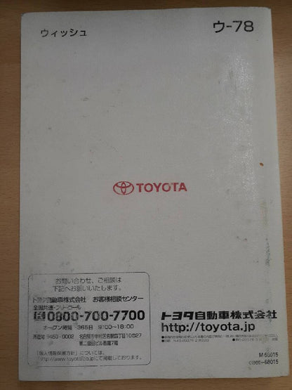 取扱説明書　トヨタ　WISH（中古）