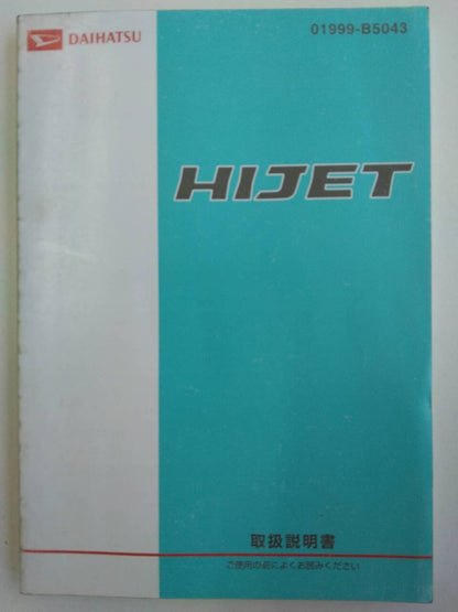 取扱説明書　ダイハツ　ハイゼット （中古）