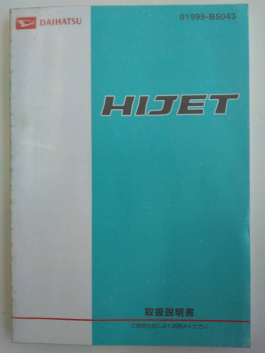 取扱説明書　ダイハツ　ハイゼット （中古）