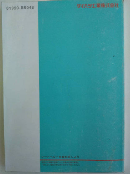 取扱説明書　ダイハツ　ハイゼット （中古）