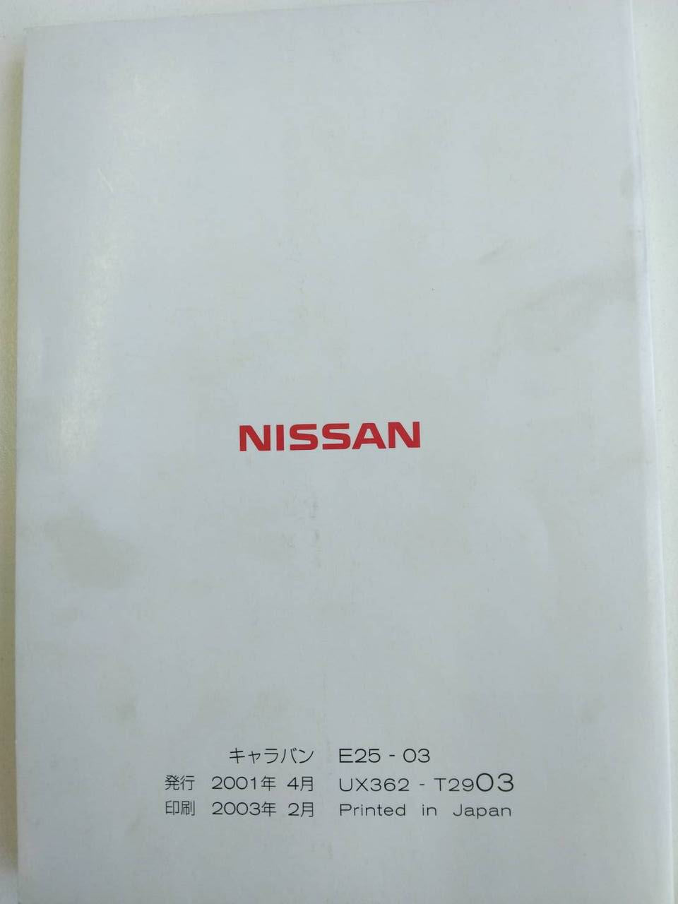 取扱説明書　UD　キャラバン （中古）