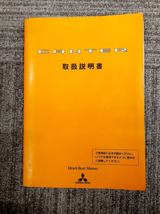 取扱説明書  三菱　キャンター（中古）