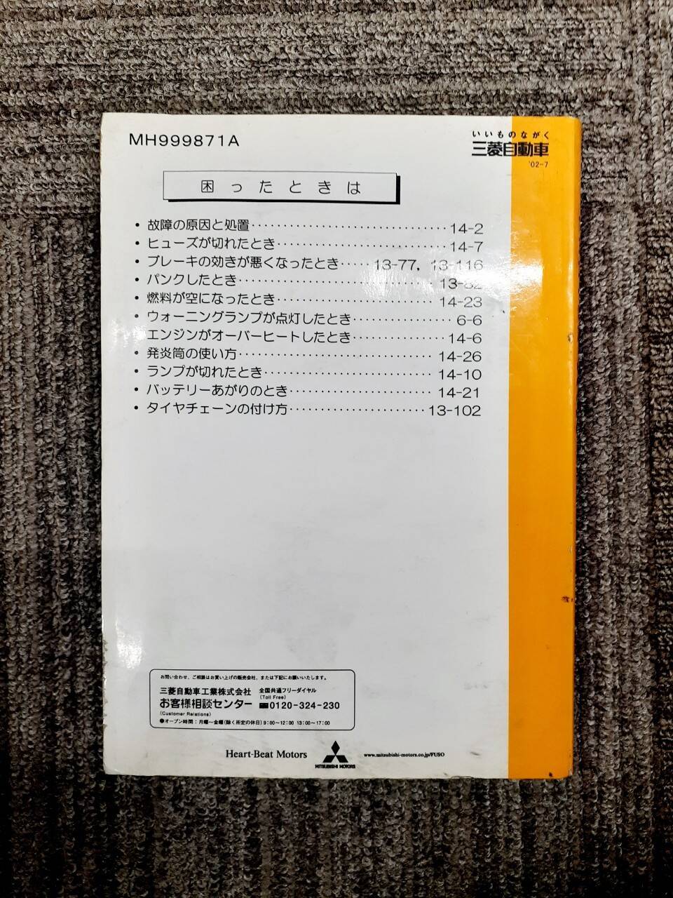 取扱説明書  三菱　キャンター（中古）