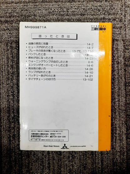 取扱説明書  三菱　キャンター（中古）