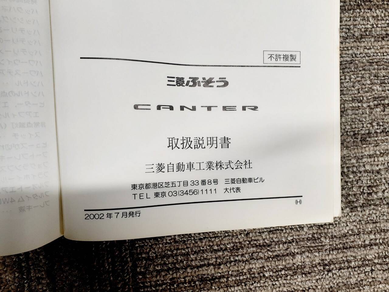 取扱説明書  三菱　キャンター（中古）