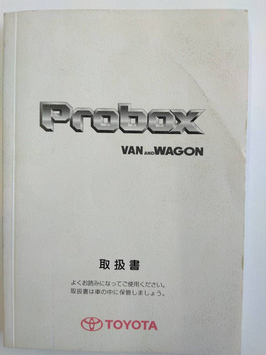 取扱説明書 　トヨタ　プロボックス (中古)