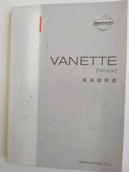 取扱説明書 　ニッサン　バネット　 (中古)