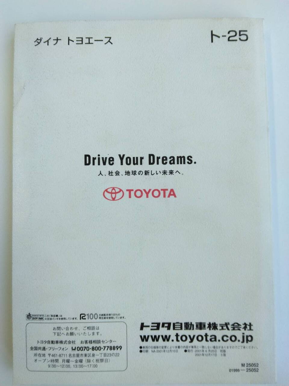 取扱説明書 　トヨタ　ダイナトヨエース (中古)