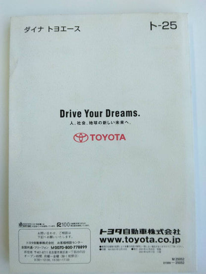 取扱説明書 　トヨタ　ダイナトヨエース (中古)