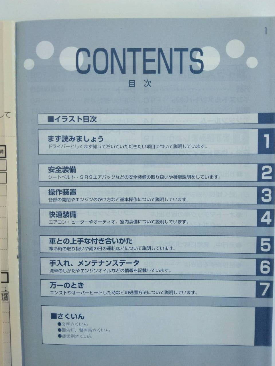 取扱説明書 　トヨタ　ダイナトヨエース (中古)
