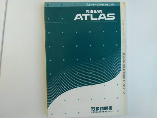 取扱説明書 　ニッサン　アトラス (中古)