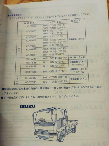 取扱説明書 　いすゞ　フォワード (中古)