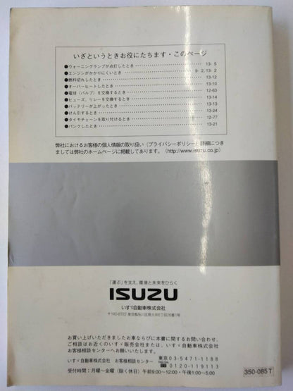 取扱説明書  いすゞ　ギガ　 (中古)
