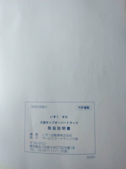 取扱説明書  いすゞ　ギガ　 (中古)