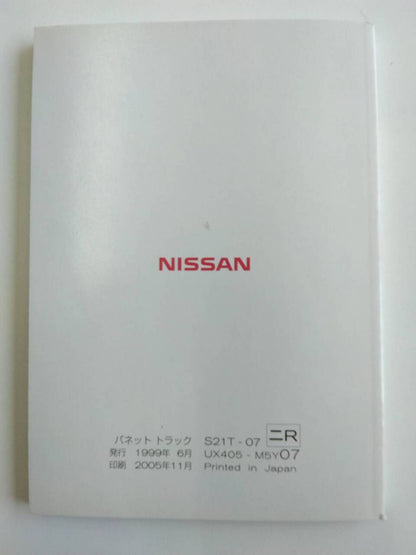 取扱説明書 　日産　バネット (中古)
