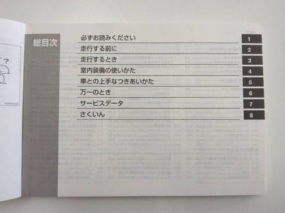 取扱説明書 　日産　キャラバン　 (中古)