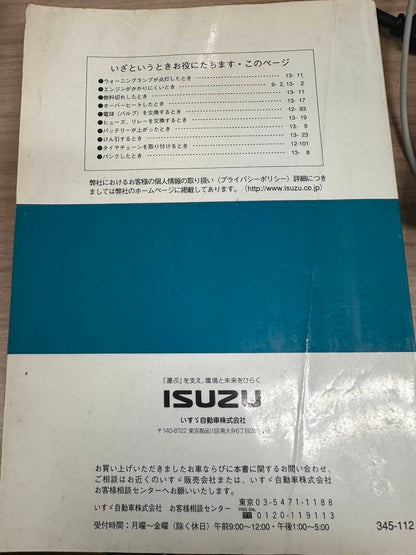取扱説明書 　いすゞ　フォワード (中古)